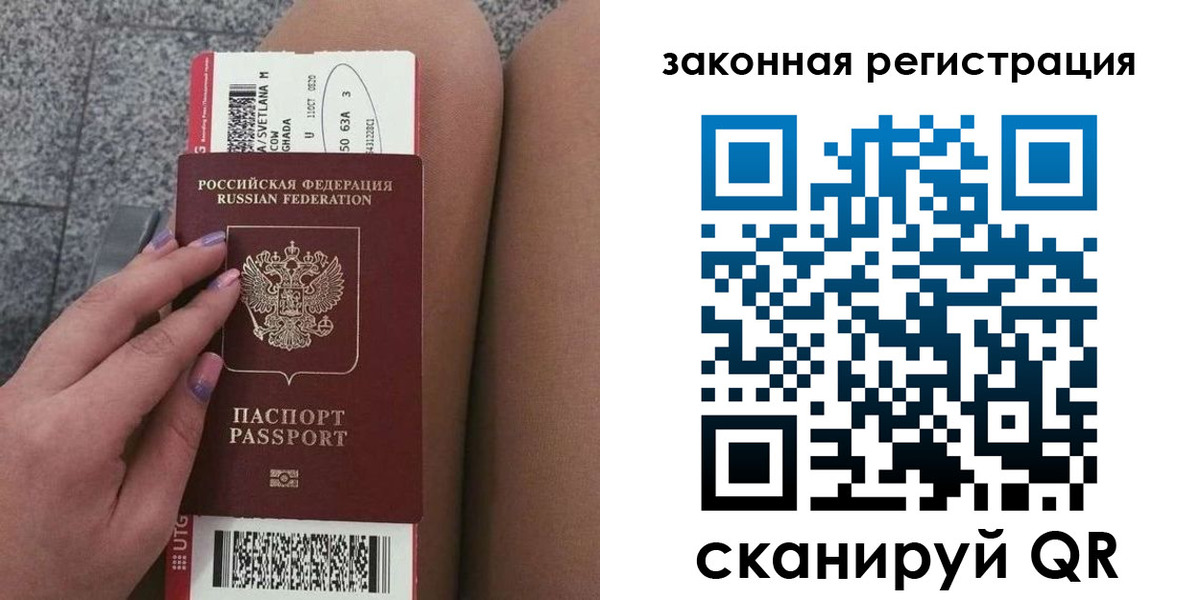 прописка для школы в Одинцово