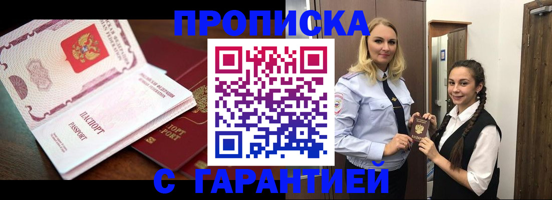 прописка для работы в Одинцово