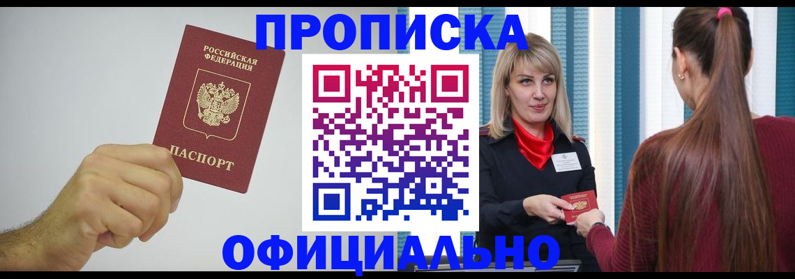 прописка поиск в Одинцово