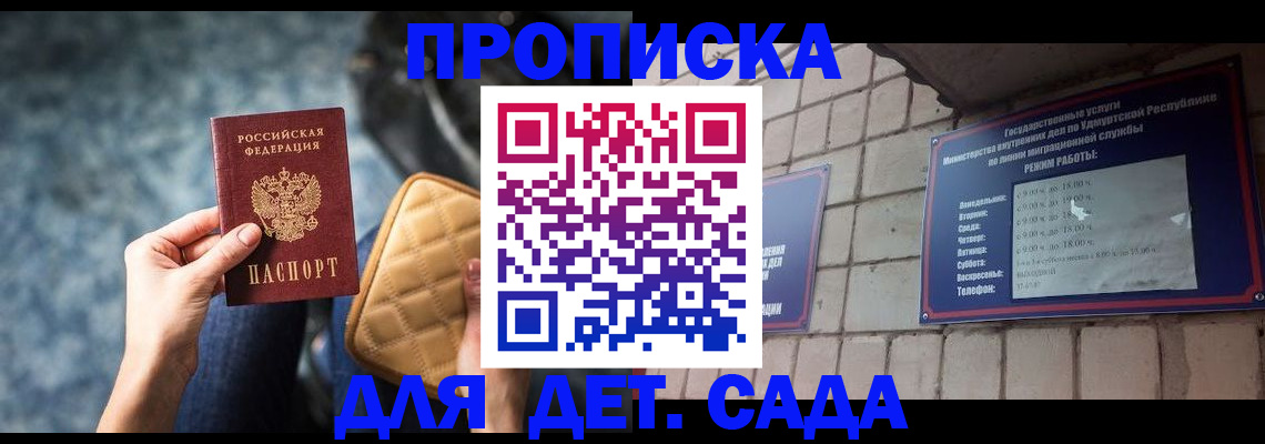 прописка штамп в Одинцово