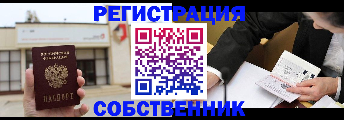 временная регистрация для школы в Одинцово