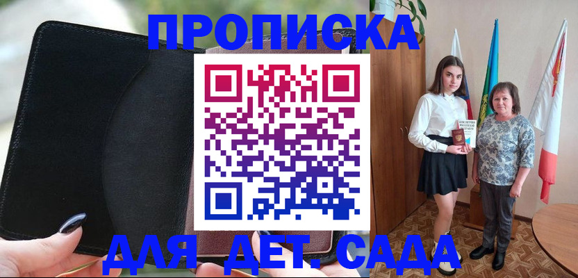 прописка законно в Одинцово