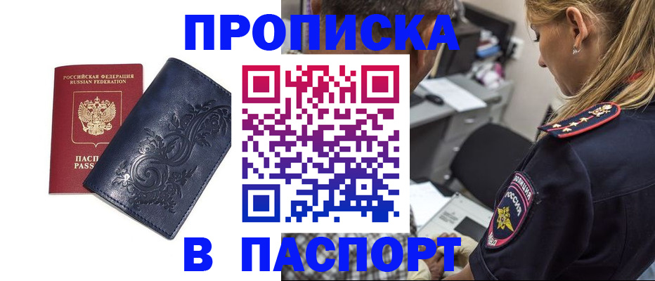 прописка паспорт в Одинцово