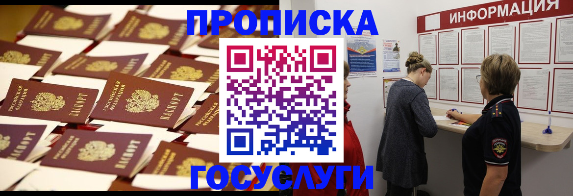 прописка ребенка в Одинцово