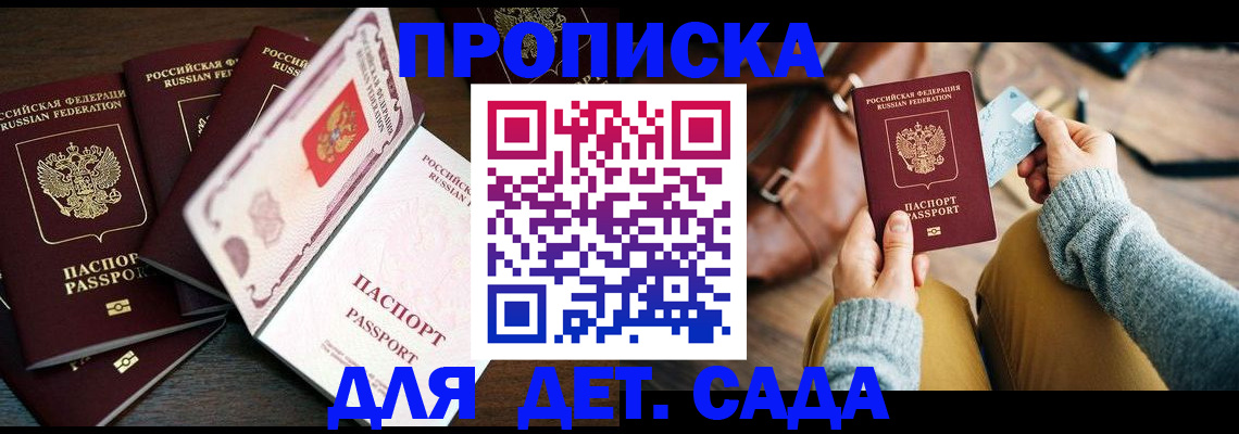 регистрация для школы в Одинцово