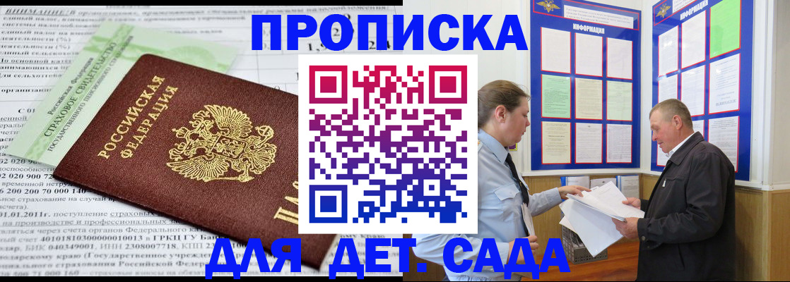 регистрация для дет. сада в Одинцово